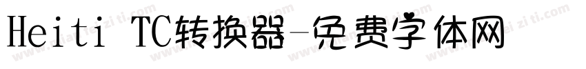 Heiti TC转换器字体转换
